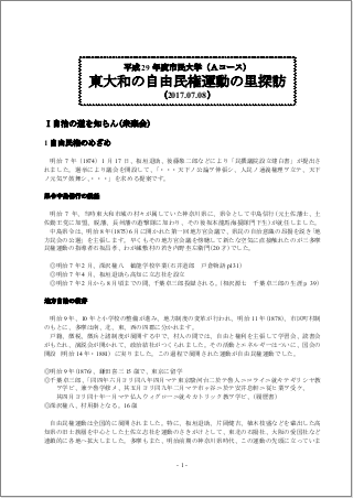 東大和市自由民権の里.pdf