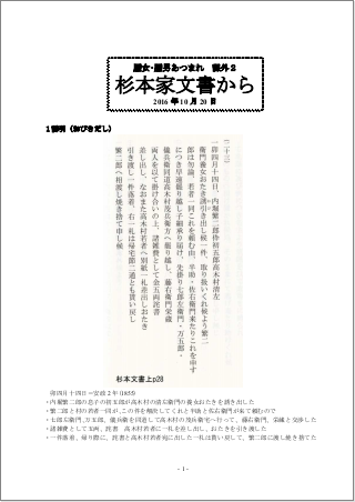 歴女･歴男あつまれ 課外２.pdf