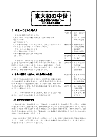 東大和の中世完1.pdf