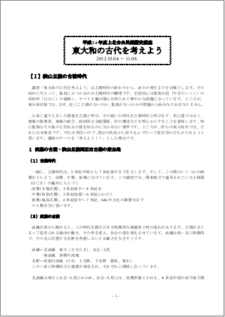 平成24年度上北台公民館歴史講座全.pdf
