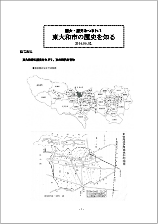 歴女・歴男あつまれ１.pdf