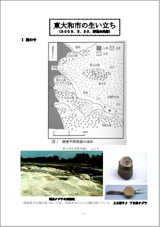 東大和市の生い立ち.pdf