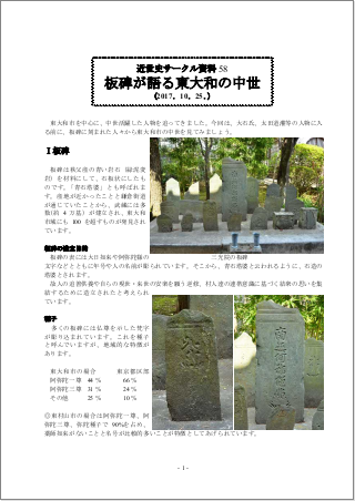 近世史サークル資料58.pdf