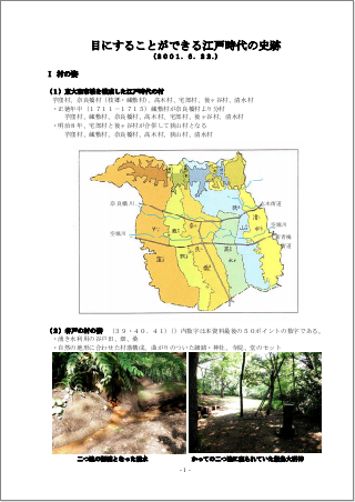 目にすることができる江戸時代の史跡.pdf