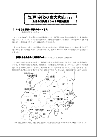 江戸時代の東大和市（１）完.pdf
