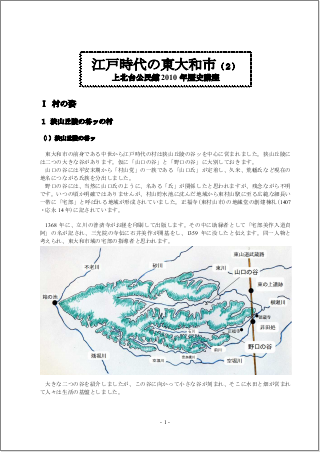 江戸時代の東大和市（２）完.pdf