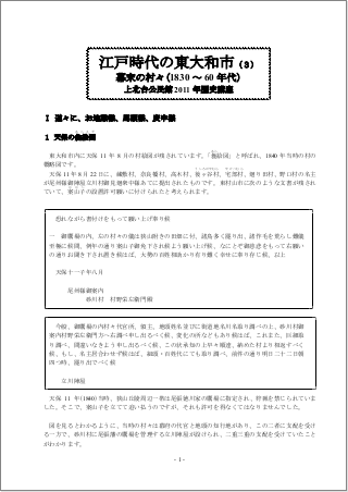 江戸時代の東大和市（３）全.pdf