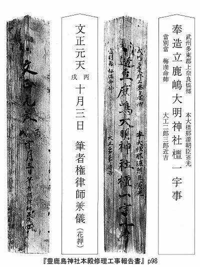 2豊鹿島神社本殿創建棟札_文正元年(1466).jpg