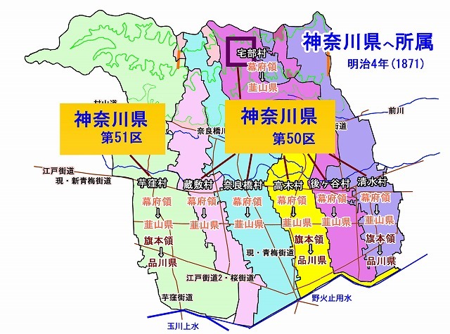 3東大和市域の村々が神奈川県に所属.jpg