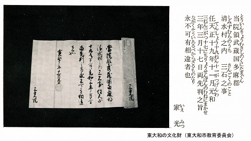 寛永13年(1633)11月9日徳川家光朱印状.jpg