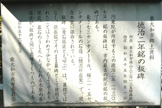 4昭和56年(1981)当時の説明板.jpg