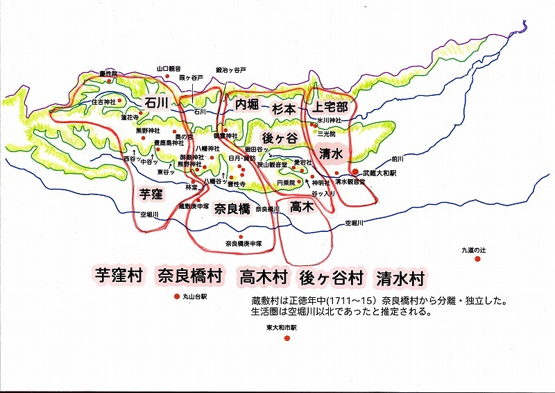 5村切りでできた東大和市域の村々.jpg