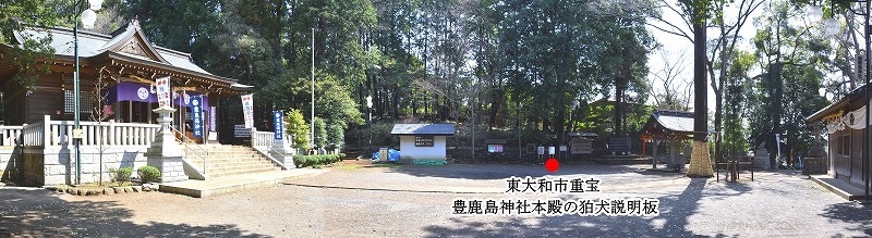 豊鹿島神社本殿の狛犬説明板.jpg