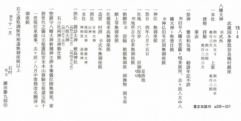 明治3年(1870)韮山県庁への報告記録.jpg