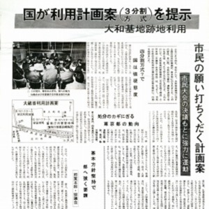 昭和51年1月23日東大和市報号外.jpg