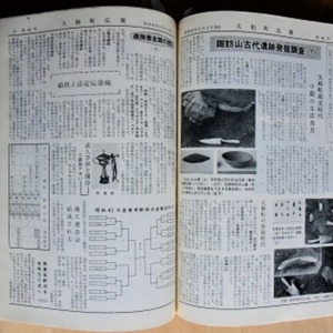 4大和町広報_昭和41年5月1日号.jpg