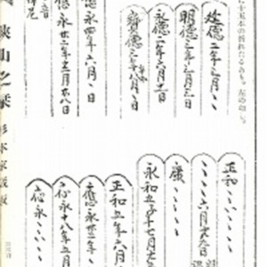 11『狭山之栞』記載_集中埋納板碑.jpg