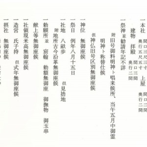 明治3年(1870)政府への書き上げ2.jpg