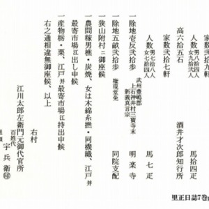 2『里正日誌』から原文を引用.jpg