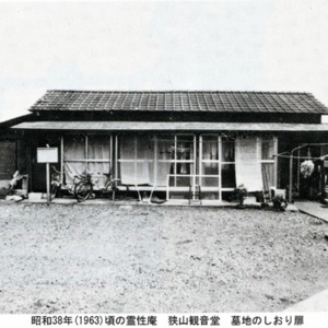 3改築前の霊性庵_昭和38年(1963)頃.jpg