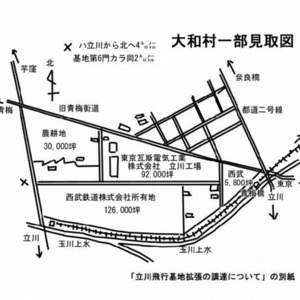 3立川基地の拡張.jpg