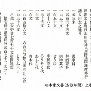 2杉本家文書(安政年間).jpg