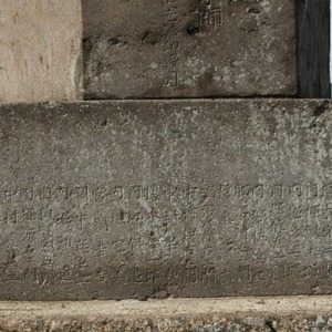 7台石には、29名の名前が彫り込まれている.jpg