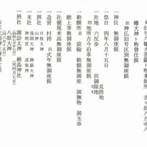 明治3年(1870)韮山県庁への報告記録.jpg