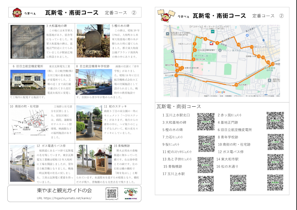 2_3瓦斯電・南街コース定番コース